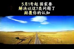 美记：如战绩无起色勇士或寻求省钱 交易保罗能省5000万奢侈税